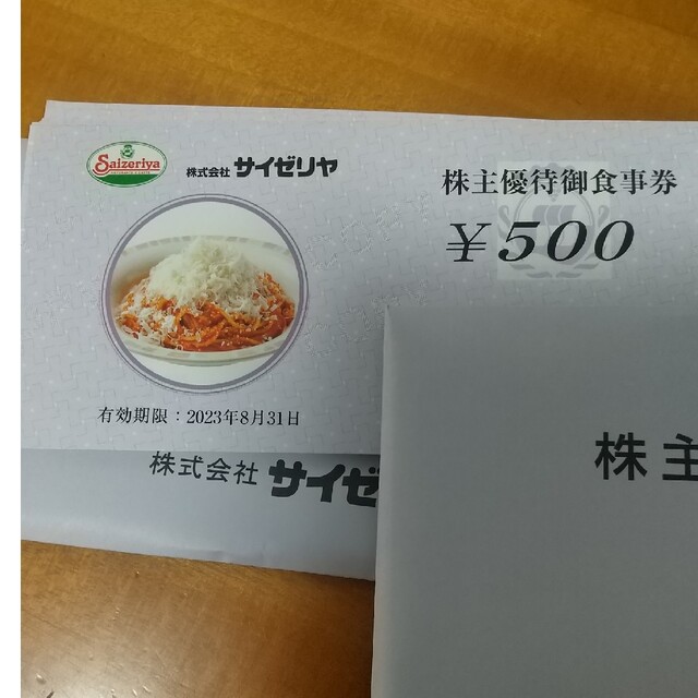 特価商品 サイゼリヤ株主優待券4枚 millenniumkosovo.org