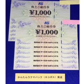 11000円分 ケーズデンキ 株主優待券 (ショッピング)