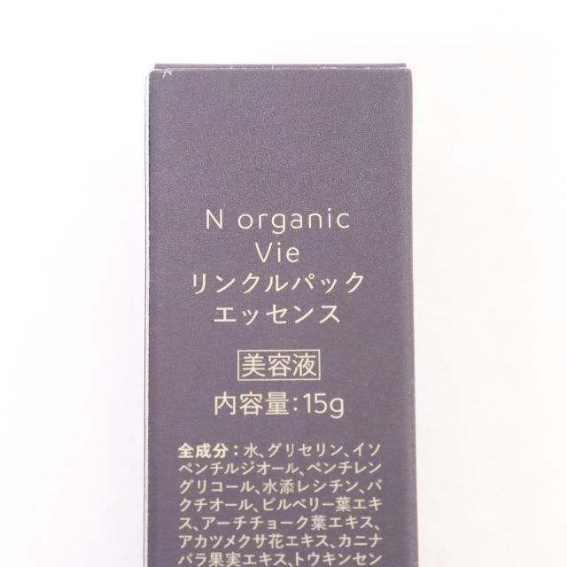 N organic vie Nオーガニック　リンクルパック　美容液　15g