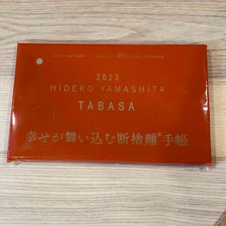 タバサ(TABASA)の素敵なあの人　付録(カレンダー/スケジュール)