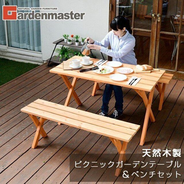 ガーデンテーブルセット 3点 木製 おしゃれ 1236