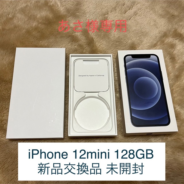 あさ様専用】iPhone 12mini 128GB 新品交換品 未開封-