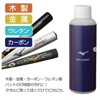 ミズノ(MIZUNO)のミズノ バットクリーナー(野球) 1GJYA36000(バット)