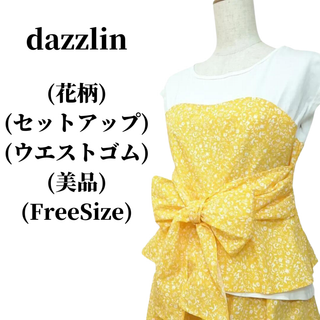 ダズリン(dazzlin)のdazzlin ダズリン セットアップ  匿名配送(その他)