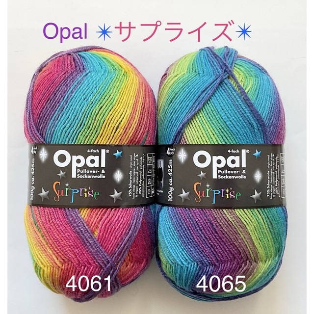 輝く高品質な opal毛糸20玉 サプライズ、シュガートッピングなど