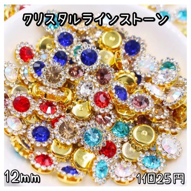 【1個25円】センターパーツ クリスタル ビジュー ラインストーン | フリマアプリ ラクマ