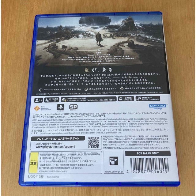 PlayStation(プレイステーション)のGhost of Tsushima Director's Cut PS5 エンタメ/ホビーのゲームソフト/ゲーム機本体(家庭用ゲームソフト)の商品写真