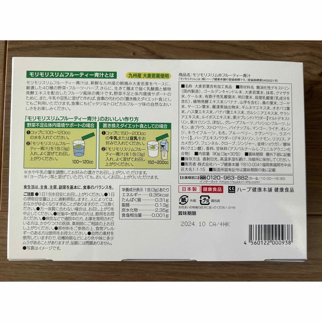 ハーブ健康本舗 モリモリスリム フルーティー青汁 30包 食品/飲料/酒の健康食品(青汁/ケール加工食品)の商品写真