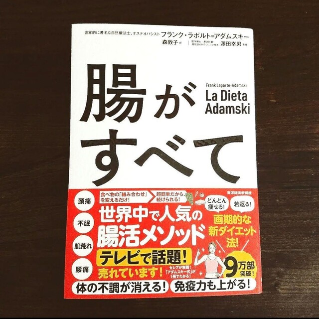 腸がすべて エンタメ/ホビーの本(健康/医学)の商品写真