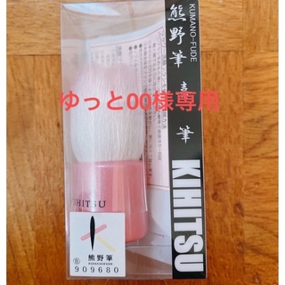【新品・未使用・未開封】KIHITSU 熊野筆 洗顔ブラシ フラワー ピンク(洗顔ネット/泡立て小物)