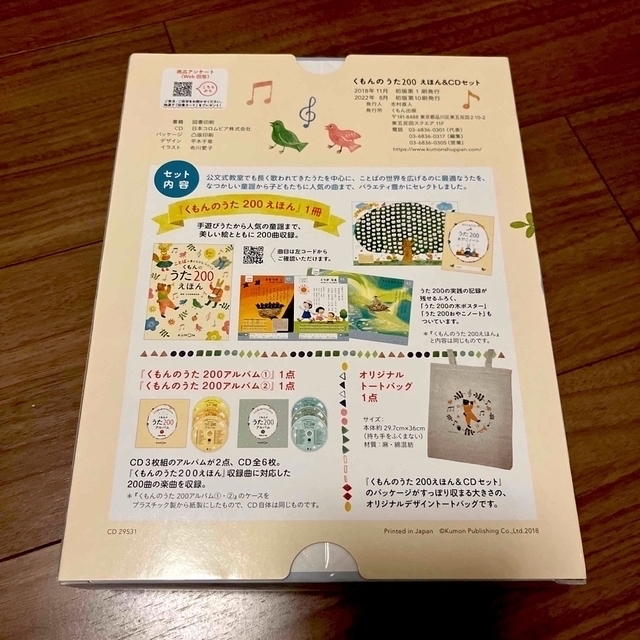 KUMON(クモン)のくもんのうた200えほん&CDセット エンタメ/ホビーの本(絵本/児童書)の商品写真
