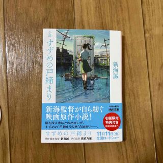 小説すずめの戸締まり(その他)