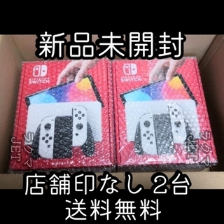 ニンテンドースイッチ(Nintendo Switch)の新品未開封2台◆Nintendo Switch 本体 有機ELモデル ホワイト(携帯用ゲーム機本体)