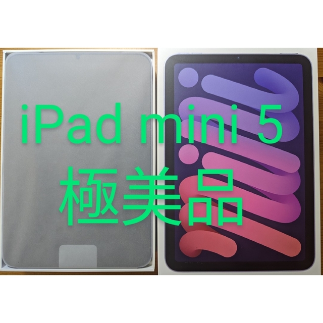【専用】iPad mini 6 第6世代 64GB パープル Wi-Fi