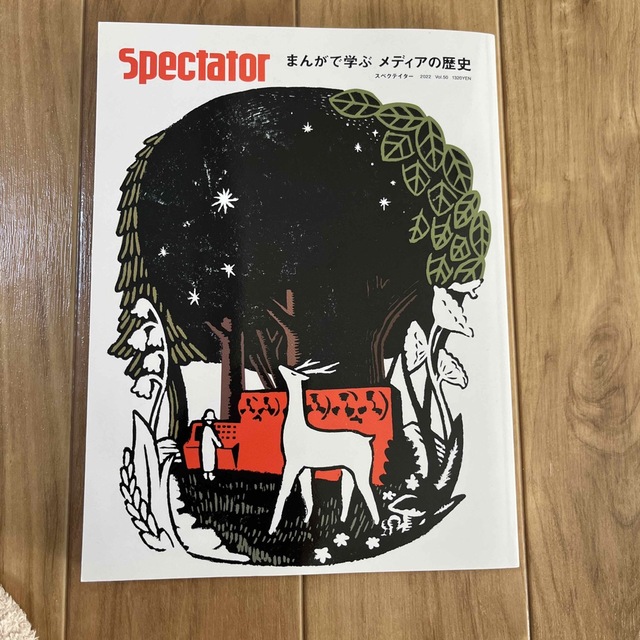 Ｓｐｅｃｔａｔｏｒ Ｖｏｌ．５０（２０２２　ＳＰＥ エンタメ/ホビーの本(アート/エンタメ)の商品写真