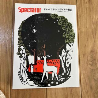 Ｓｐｅｃｔａｔｏｒ Ｖｏｌ．５０（２０２２　ＳＰＥ(アート/エンタメ)