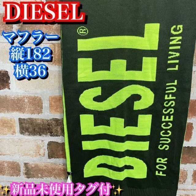 DIESEL - 定価11000円✨新品未使用タグ付✨ディーゼル DIESEL マフラー ...