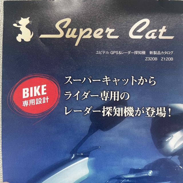 Yupiteru(ユピテル)のユピテル　Super Cat  Z320B   自動車/バイクの自動車(レーダー探知機)の商品写真