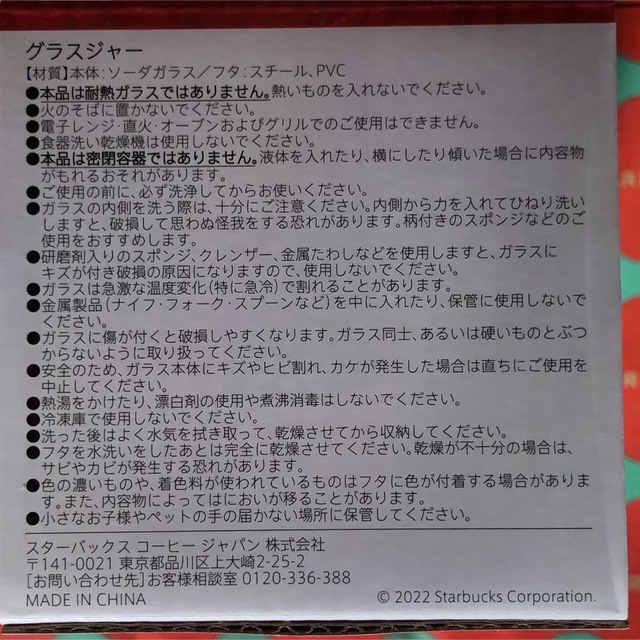 Starbucks Coffee(スターバックスコーヒー)のスターバックス　クリスマスブレンドVIA★ガラスジャー インテリア/住まい/日用品のインテリア小物(小物入れ)の商品写真