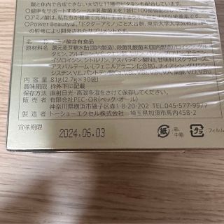 新品未使用 Power Beauty ドクターアミノパワービューティー 2箱の通販