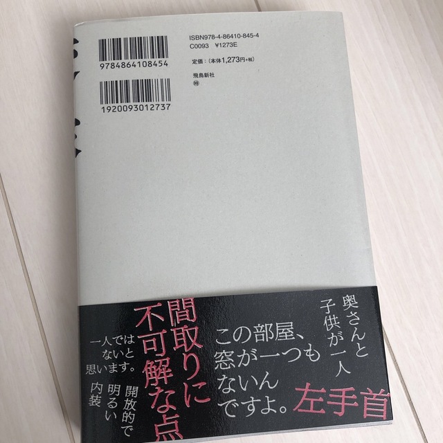 変な家 エンタメ/ホビーの本(その他)の商品写真