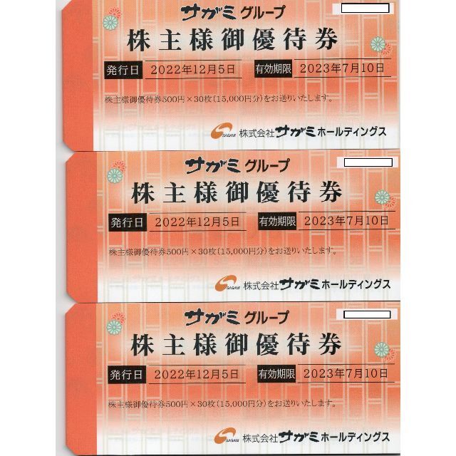 サガミ 株主優待券 15000円分 ラクマパック | munchercruncher.com