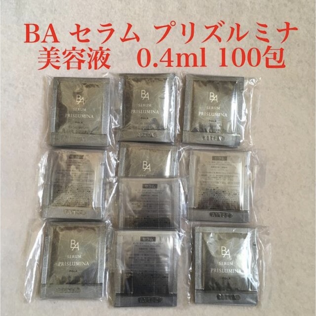 国内外の人気! polaポーラ B.A セラム プリズルミナ 0.4×50包サンプル