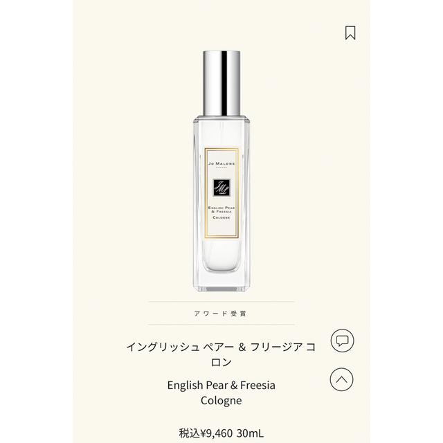 イングリッシュ ぺアー ＆ フリージア コロン（30ml）