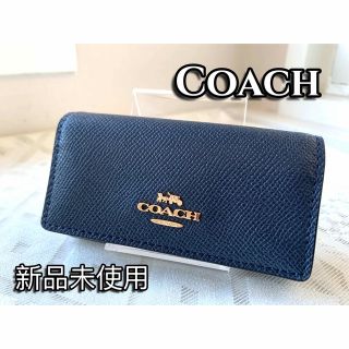 コーチ(COACH)の✨新品✨コーチ　3つ折り　キーケース6連　ネイビー　レザー(キーケース)