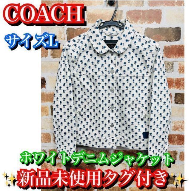COACH - プレミア ホワイト デニムジャケット レディース L 花柄の通販