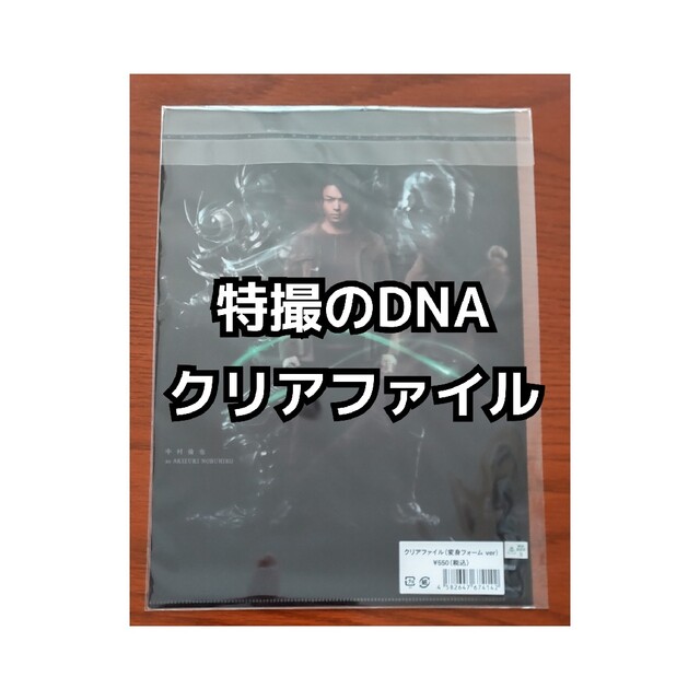 クリアファイル 西島秀俊 中村倫也 特撮のDNA エンタメ/ホビーのタレントグッズ(男性タレント)の商品写真