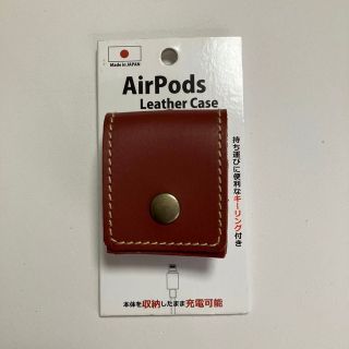 未使用品 ガレリア AirPods専用レザーケース 本革 オレンジブラウン(その他)