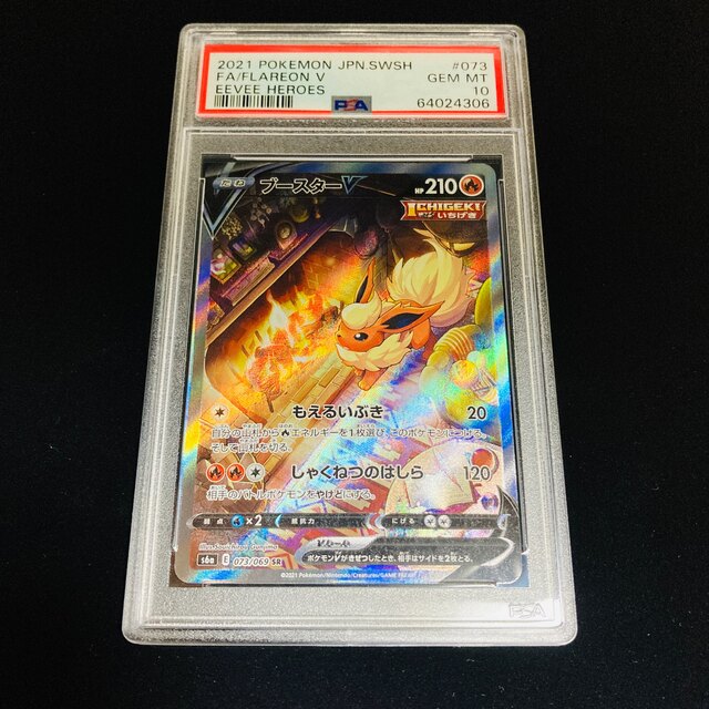 メーカー在庫限り品 ポケモンカード イーブイヒーローズ PSA10カード