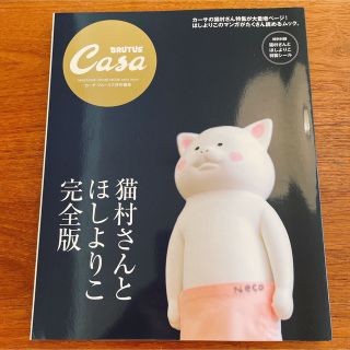 マガジンハウス(マガジンハウス)のほぼ新品　猫村さんとほしよりこ☆(完全版)☆ シール付き(アート/エンタメ/ホビー)