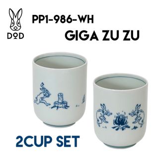 ディーオーディー(DOD)の【新品】DOD ギガズーズー PP1-986-WH 湯呑み　伊万里焼(食器)