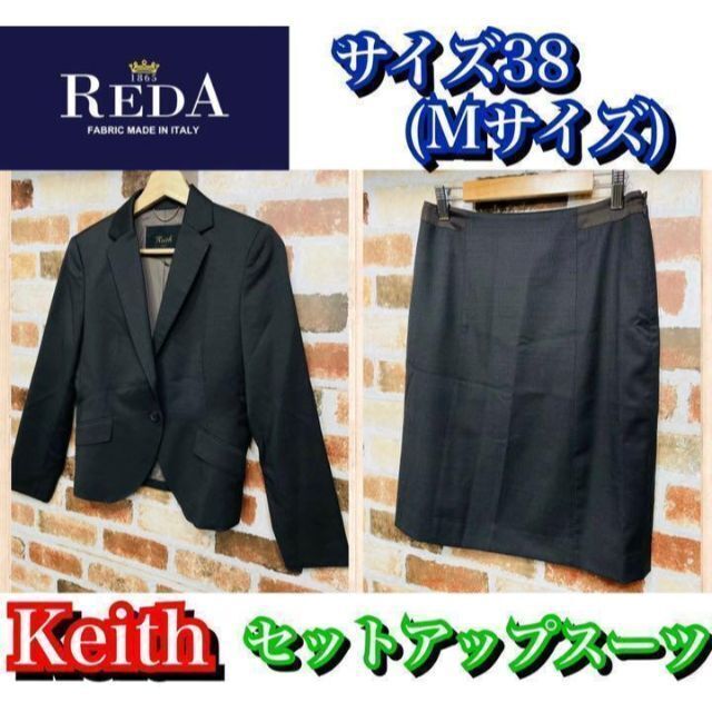 KEITH(キース)の日本製　高品質生地　REDA セットアップスーツ　ダークブラウン　Mサイズ　美品 レディースのフォーマル/ドレス(スーツ)の商品写真