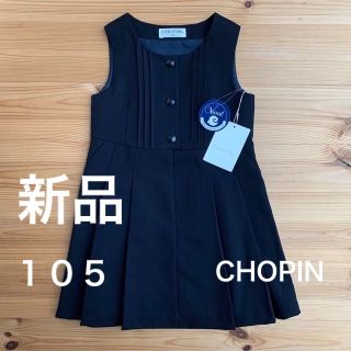 chopin ショパン　ワンピース　フォーマルワンピース　ドレス　お受験　(ドレス/フォーマル)