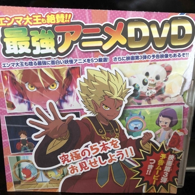 妖怪ウォッチ DVD3枚組 新品カード2枚付
