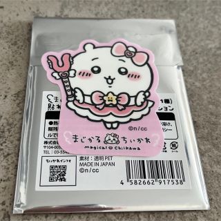 チイカワ(ちいかわ)の【未使用】まじかるちいかわ スマホに貼れるサイズのクリアステッカーコレクション(キャラクターグッズ)