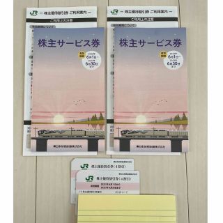 JR西日本　株主優待鉄道割引　匿名発送　即発送