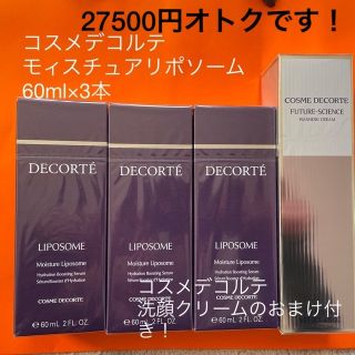 コスメデコルテ(COSME DECORTE)のコスメデコルテモィスチュアリポソーム60ml×3本(美容液)