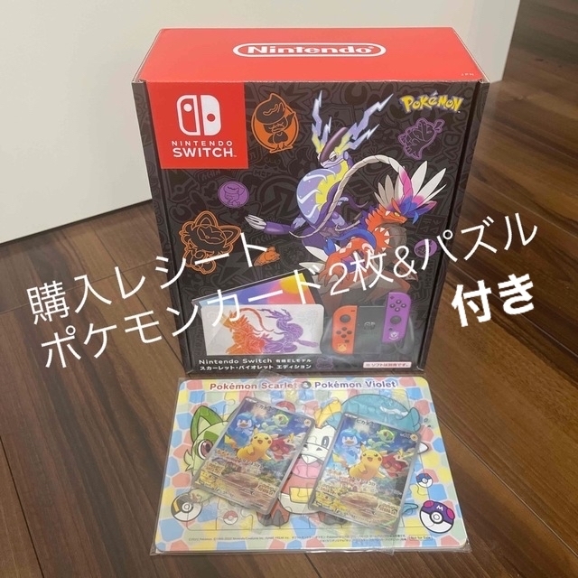 任天堂 スイッチ ポケモン スカーレット バイオレット エディション