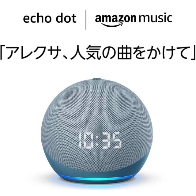 新型 Echo Dot 第4世代　時計付きスマートスピーカー with Alex