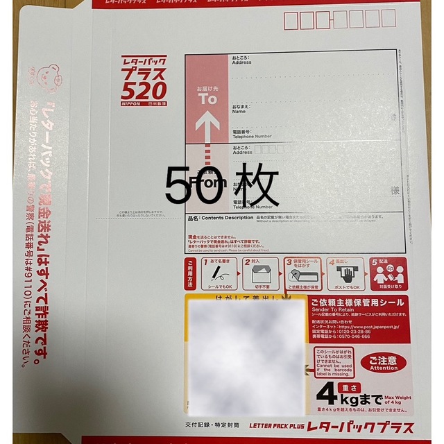 レターパックプラス　50枚 エンタメ/ホビーのコレクション(使用済み切手/官製はがき)の商品写真