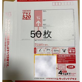 レターパックプラス　50枚(使用済み切手/官製はがき)