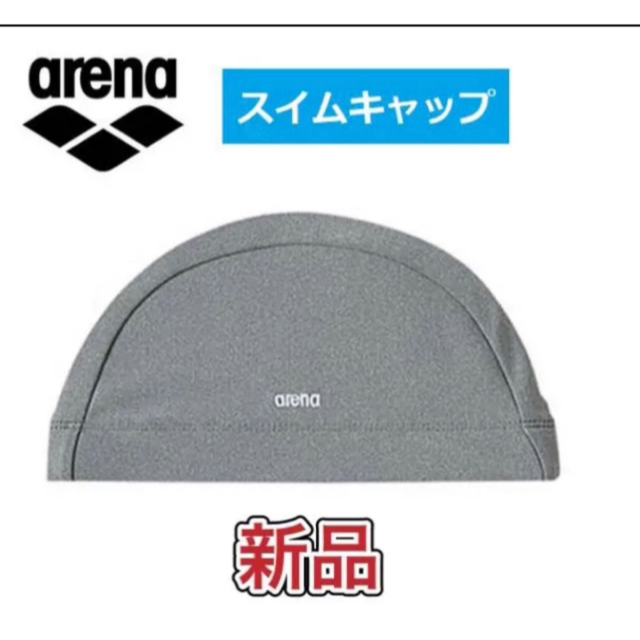 arena(アリーナ)のarena アリーナ 水泳用キャップ スイムキャップ グレー スポーツ/アウトドアのスポーツ/アウトドア その他(マリン/スイミング)の商品写真