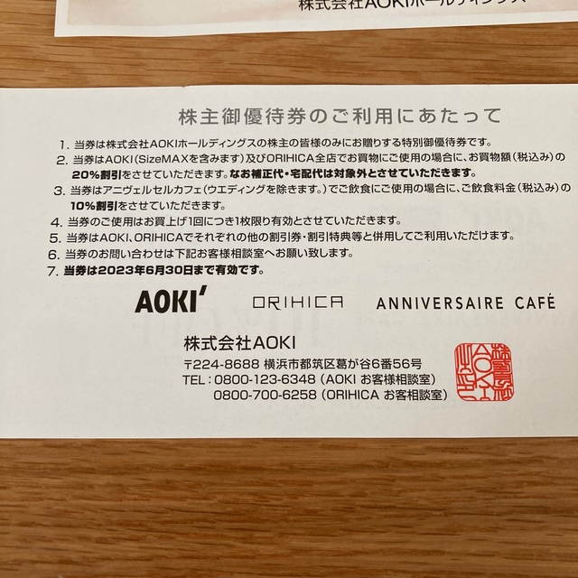 AOKI(アオキ)のアオキ　優待券3枚＋快活クラブ割引券　5枚 チケットの優待券/割引券(その他)の商品写真