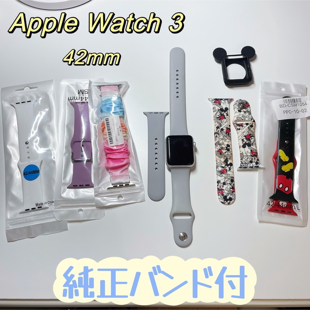 Apple  Watch series3 GPS タイプ シルバー 純正バンド