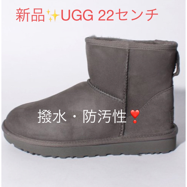 新品✨　UGG 暖かくて可愛いブーツ　グレーほか　22センチ　大特価‼️