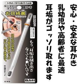 安心安全な耳かき　耳垢ゴッソリとれる　 先端さが調整できる　幼児や高齢者に最適(フェイスケア/美顔器)